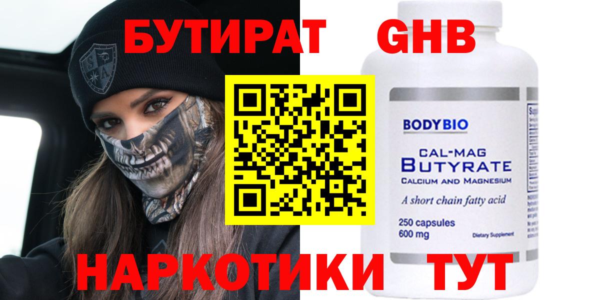 Каменка  Бутират BDO 33%  Вход с VPN 