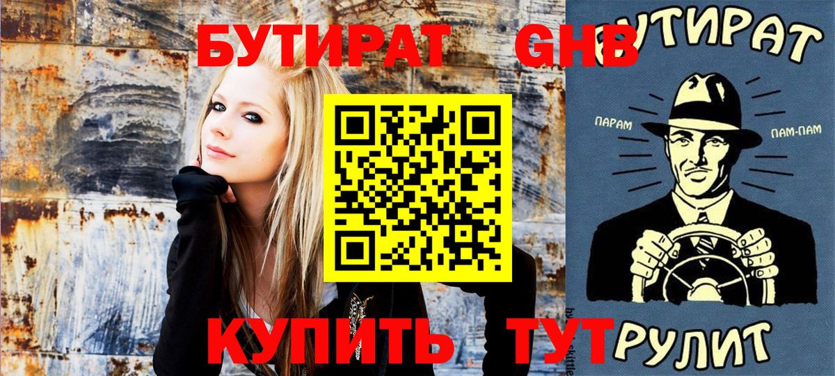 Бутират оксана Каменка