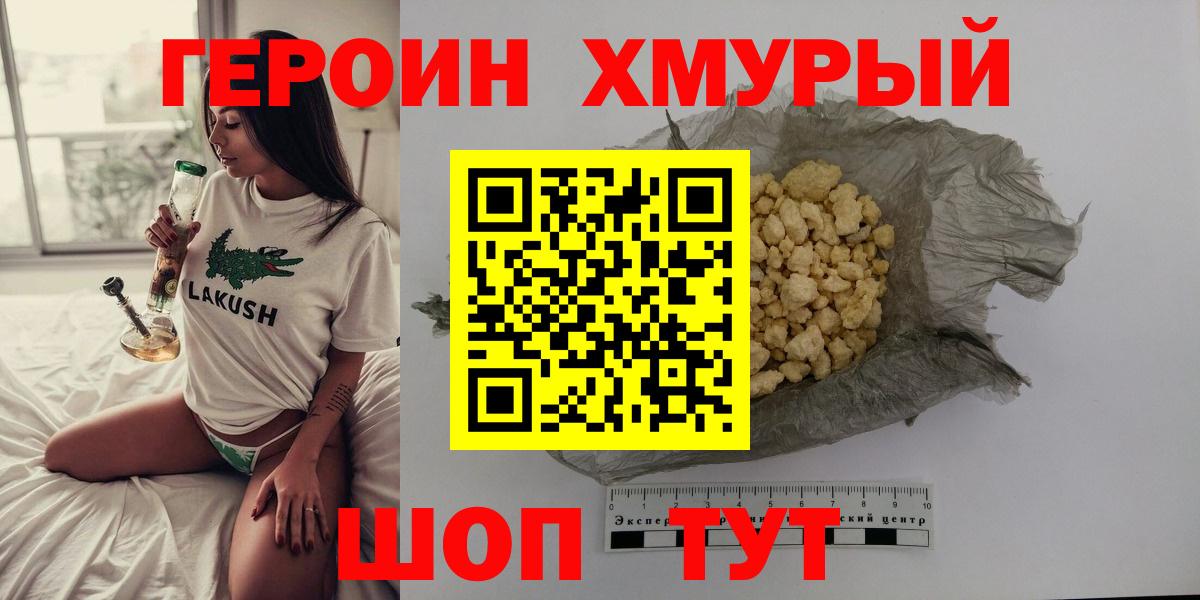 Героин гречка  Вход с VPN  ГЕРОИН  Каменка 