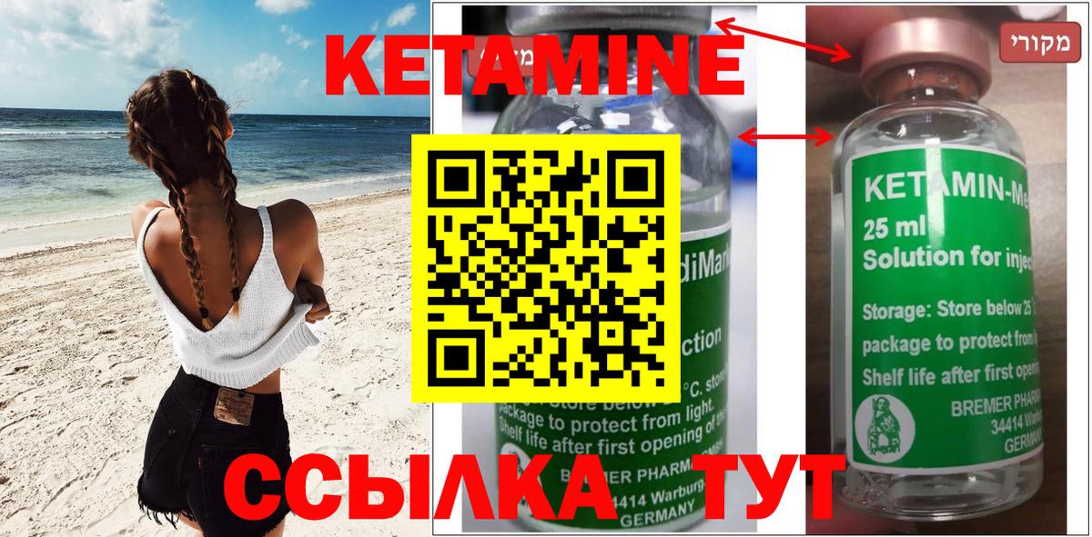 КЕТАМИН ketamine Каменка