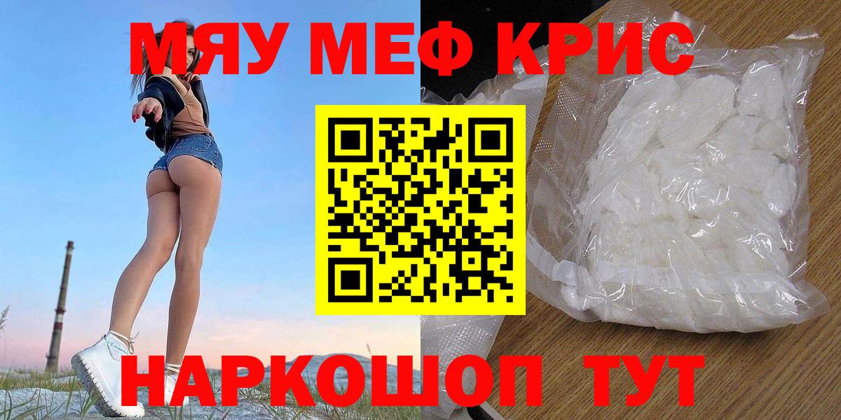Меф мяу мяу мука Каменка