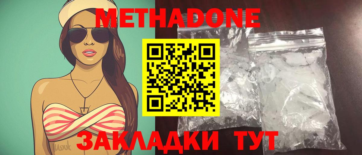 Каменка  МЕТАДОН methadone  Вход с VPN 